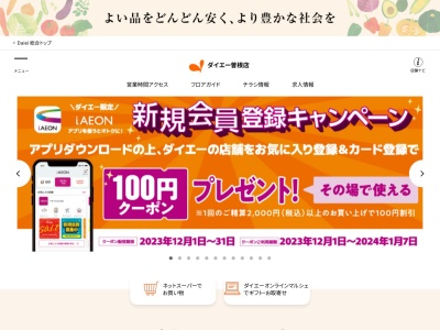 ダイエー曽根店(大阪府豊中市曽根東町3-3-1)