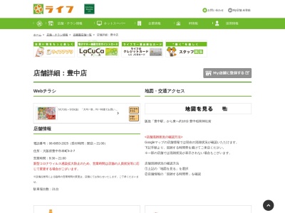 ライフ豊中店(大阪府豊中市本町5-2-7)