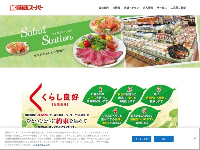 関西スーパーマーケット豊中南店(大阪府豊中市大黒町1-20-1)
