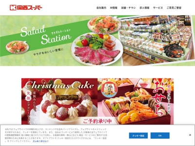 関西スーパー江坂店(大阪府吹田市豊津町11-5)