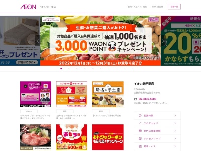 イオン北千里店(大阪府吹田市古江台4-2-50)