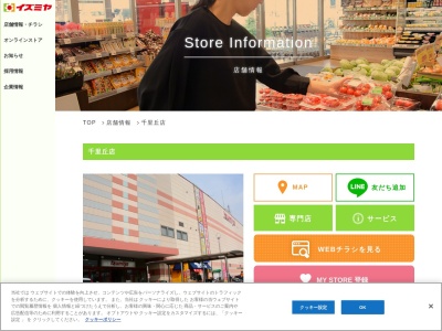 イズミヤ千里丘店(大阪府吹田市山田南1-1)
