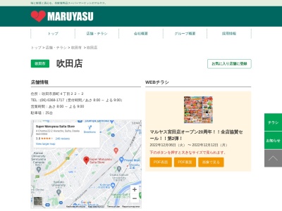 マルヤス吹田店(大阪府吹田市原町4-22-2)