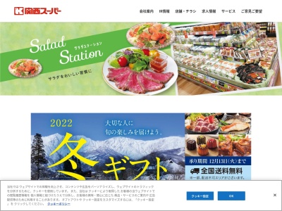 関西スーパー佐井寺店(大阪府吹田市佐井寺南が丘17-1)