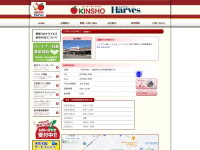 スーパーマーケットKINSHO近商ストア泉大津店(大阪府泉大津市寿町6-17)