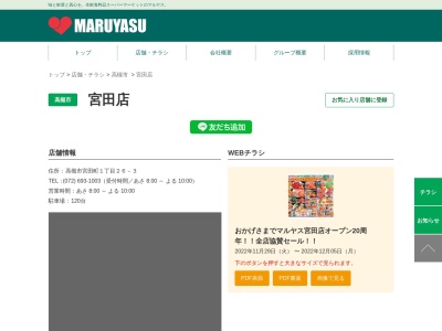 マルヤス宮田店(大阪府高槻市宮田町1-26-3)