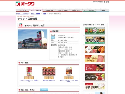 オークワ貝塚三ツ松店(大阪府貝塚市三ツ松1476)