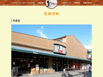 シェフカワカミ外島店(大阪府守口市外島町3-7)