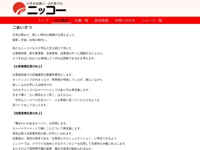 ニッコー本部(大阪府枚方市東山2-13)