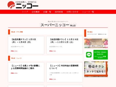 ニッコー本部(大阪府枚方市東山2-13)