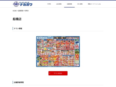 スーパーストアナカガワ船橋店(大阪府枚方市東船橋1-16)