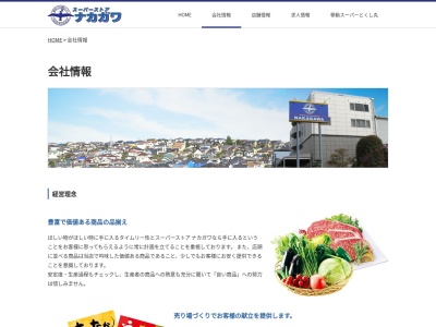 スーパーストアナカガワ本社(大阪府枚方市長尾家具町3-11-17)
