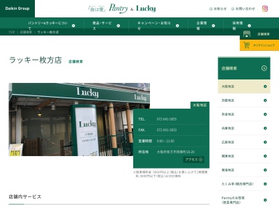 ラッキー枚方店(大阪府枚方市岡東町18-20)