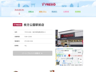 フレスコ枚方公園駅前店(大阪府枚方市伊加賀北町30-4)