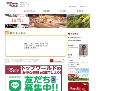 トップワールド香里ケ丘店(大阪府枚方市香里ケ丘2-1-6)