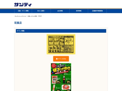 サンディ双葉店(大阪府茨木市双葉町16-5)
