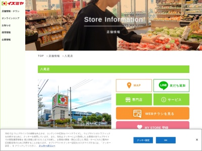 イズミヤ八尾店(大阪府八尾市沼1-1-1)