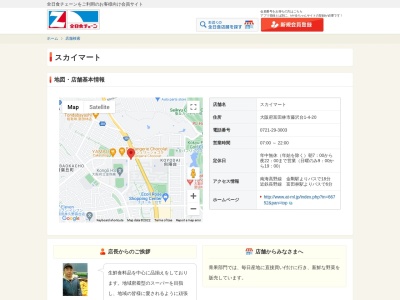 スカイマート藤沢台店(大阪府富田林市藤沢台1-4-20)