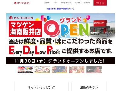 松源河内長野店(大阪府河内長野市西之山町5-20)