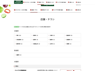 サンプラザ河内長野店(大阪府河内長野市本町24-1)