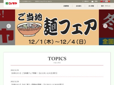 コノミヤ住道店(大阪府大東市灰塚2-2-20)