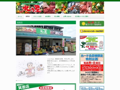 北乃屋箕面店(大阪府箕面市桜5-13-11)