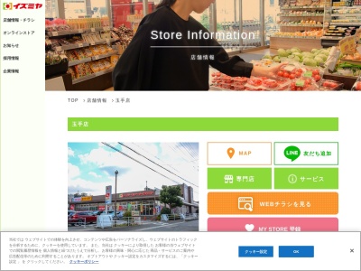 デイリーカナートイズミヤ玉手店(大阪府柏原市玉手町24-32)