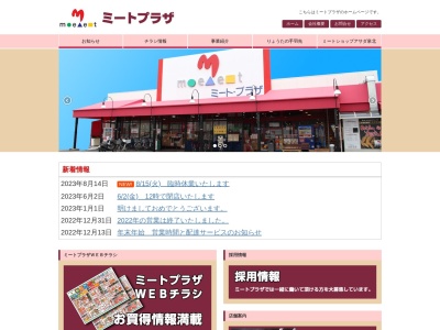 ミートプラザ(大阪府羽曳野市高鷲10-7-4)