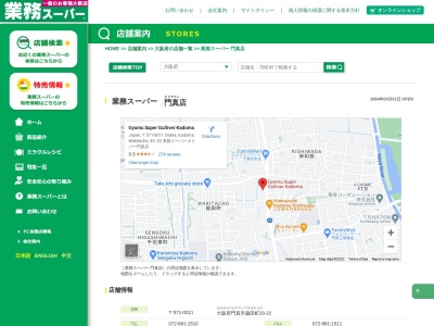 業務スーパー門真店(大阪府門真市脇田町33-22)