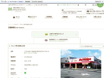 マルシゲ島之内店(大阪府東大阪市島之内1-5-19)