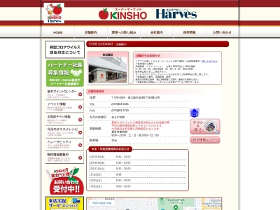 スーパーマーケットKINSHO近商ストア東花園店(大阪府東大阪市吉田6-9-13)