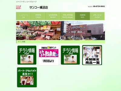 スーパーサンコー横沼店(大阪府東大阪市横沼町3-2-7)