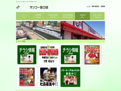 スーパーサンコー弥刀店(大阪府東大阪市金岡2-12-11)