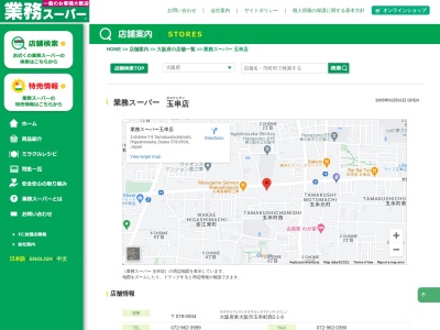 業務スーパー玉串店(大阪府東大阪市玉串町西2-1-6)