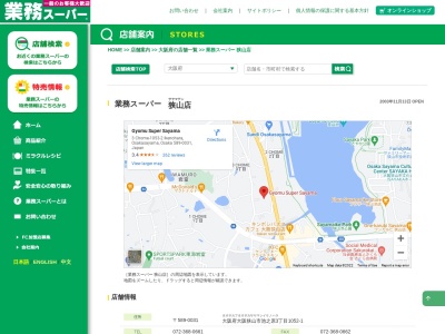 業務スーパー狭山店(大阪府大阪狭山市池之原3-1053-2)