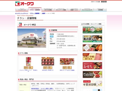 オークワ岬店(大阪府泉南郡岬町深日1828-1)