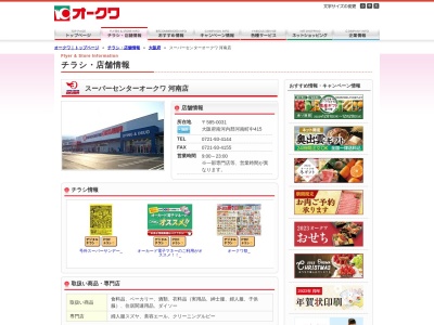 スーパーセンターオークワ河南店(大阪府南河内郡河南町大字中415)