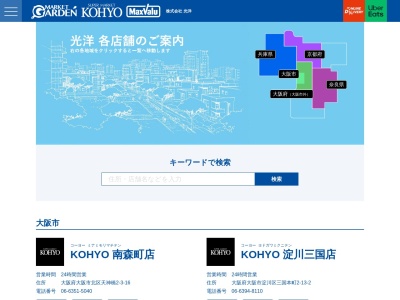 コーヨー住吉店(兵庫県神戸市東灘区住吉宮町4-4-1-100)