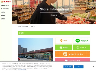 デイリーカナートイズミヤ御影店(兵庫県神戸市東灘区御影本町2-6)