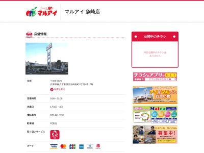 マルアイ魚崎店(兵庫県神戸市東灘区魚崎南町3-4-17)