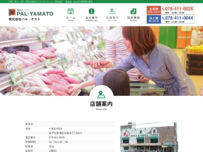 パルヤマト青木店(兵庫県神戸市東灘区北青木2-9-5)