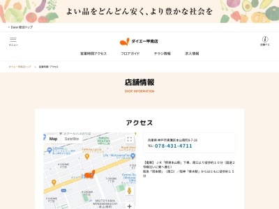 ダイエー甲南店(兵庫県神戸市東灘区本山南町8-7-18)