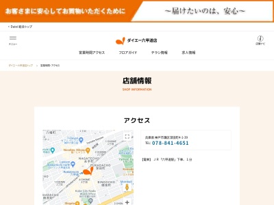 ダイエーグルメシティ六甲道店(兵庫県神戸市灘区深田町4-1-39)