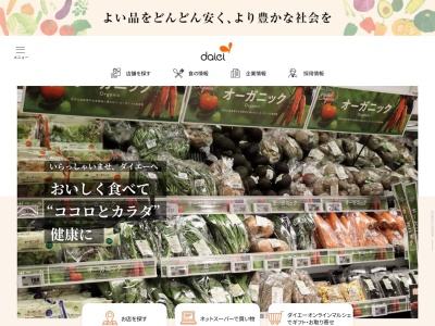 ダイエー六甲アイランド店(兵庫県神戸市東灘区向洋町中5-15)