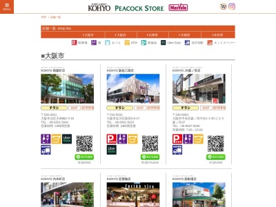KOHYO三宮店(兵庫県神戸市中央区雲井通7-1-1)