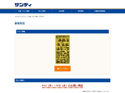 サンディ新長田店(兵庫県神戸市長田区松野通2-2-34)