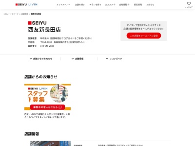 西友新長田店(兵庫県神戸市長田区若松町5-5-1)