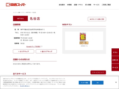 関西スーパーマーケット名谷店(兵庫県神戸市垂水区名谷町3487-2)