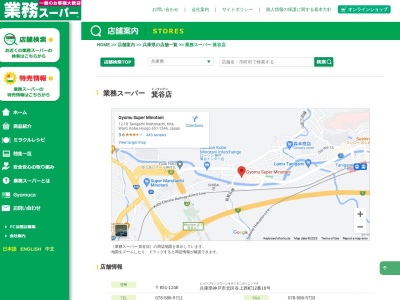 業務スーパー箕谷店(兵庫県神戸市北区谷上西町12-18)
