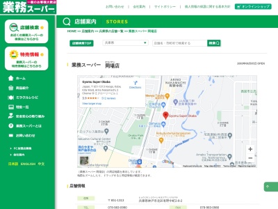 業務スーパー岡場店(兵庫県神戸市北区有野中町2-8-2)